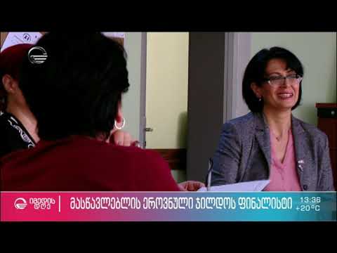 მასწავლებლის ეროვნული ჯილდოს ფინალისტი