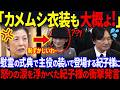 『今すぐ皇室から出て行ってくださる…？』皇后の座を狙う紀子さまの野心とは！？