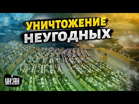 Госдума решила уничтожать россиян, Путин согласился. РФ вздрогнет