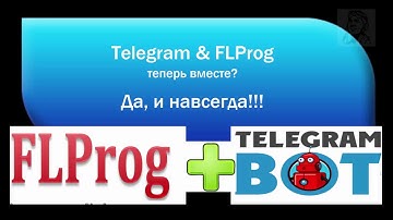 Telegram +  FlProg.  Боты за 5 минут. Бери и запускай.
