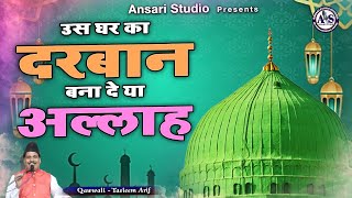 Haji Tasleem Arif | उस घर का दरबान बना दे या अल्लाह | Islamic Latest Qawwali Song | Ansari Studio