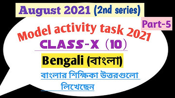 Model activity task class 10 Bengali part 5|August 2021| class 10 Bengali model activity task part 5