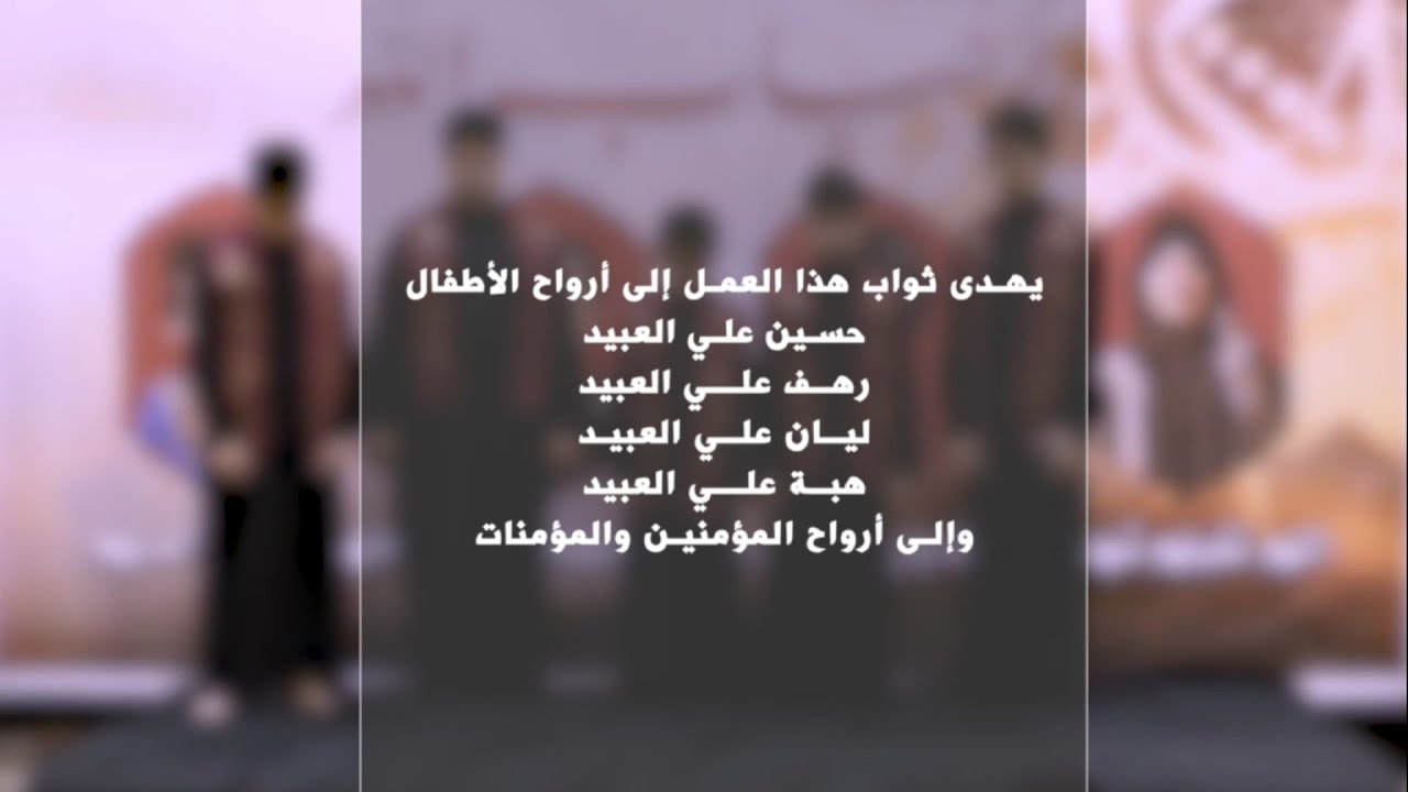 أبريت الاحزان - راحو عنا الاحباب - الاقمار الحسينية