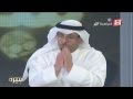 برنامج سيرة الاعلامي الكويتي محمد