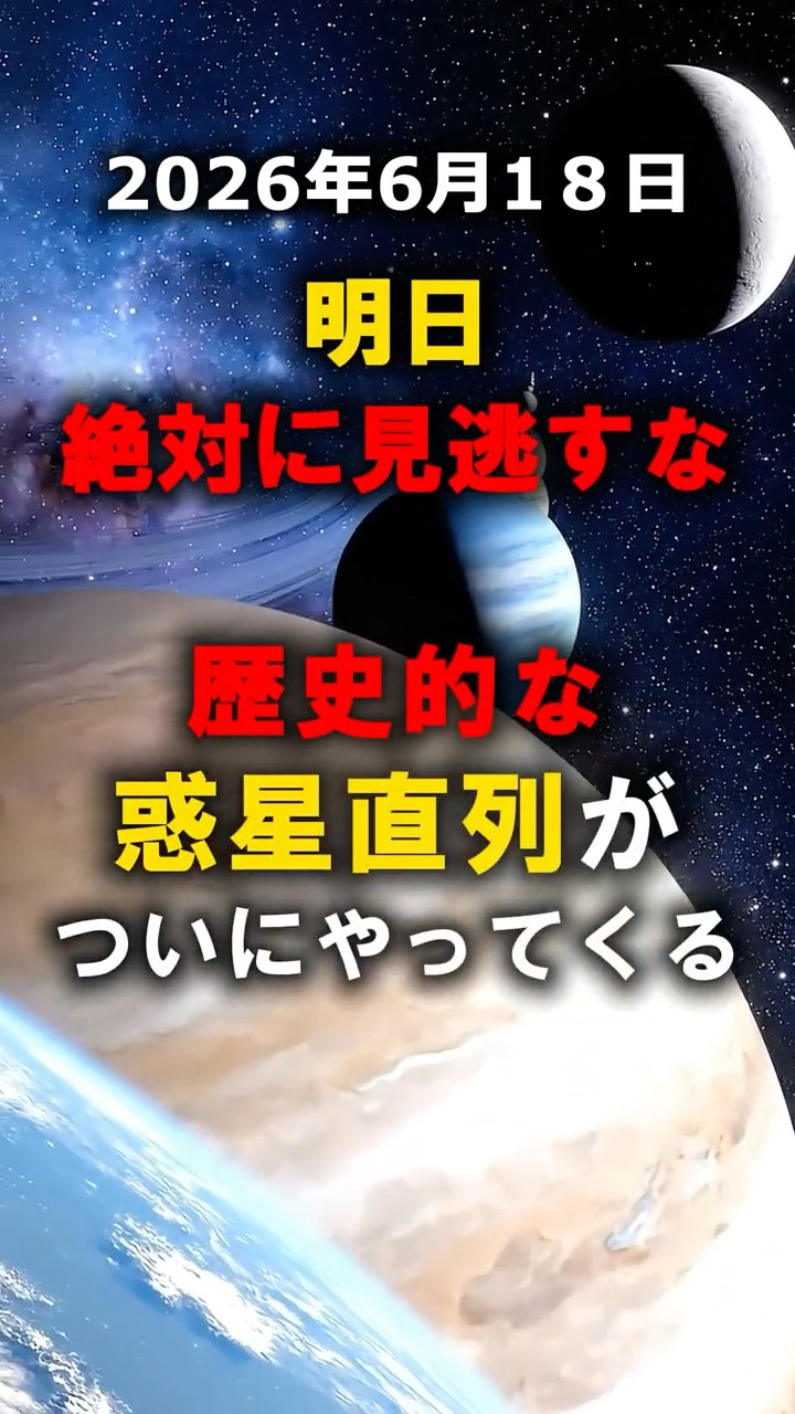 6月18日 惑星直列｜細い月・金星・木星・水星が西空に並ぶ #宇宙 - YouTube
