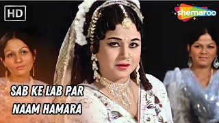 Sab Ke Lab Par Naam Hamara | Harfan Maulaa (1976) | Satish Kaul, Mehmood | Mohammad Rafi Hits