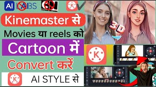 mobile se cartoon video kaise banaen|kinemaster se video ko cartoon me convert karen|techsonuji01 screenshot 5