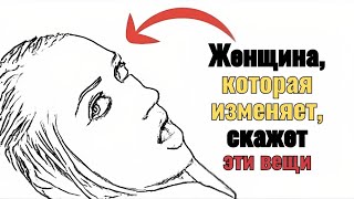 "Психология измены: что женщина говорит, когда чувствует вину"