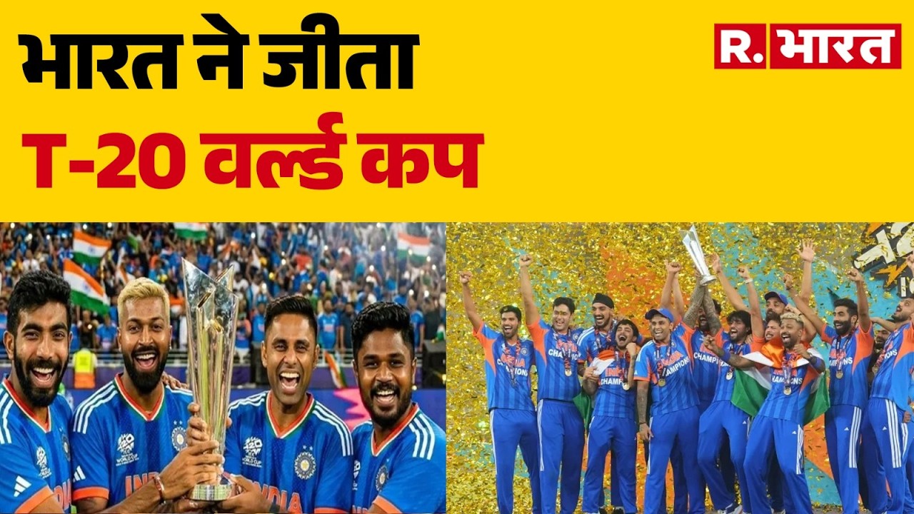 India WinT20 WORLD CUP: भारत ने जीता T-20 वर्ल्ड कप। Sanju Samson Breaking News