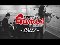 SALLY （出撃） cover【機動戦士ガンダム 逆襲のシャア】