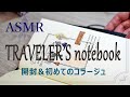 【 A S M R 】トラベラーズノート開封｜コラージュを楽しむ♬