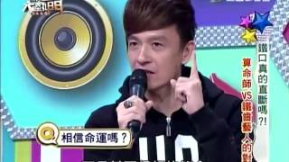 综艺大热门20131204吃米知道米价吗 估价高手生死斗(下)&铁口真的直断吗 算命师VS铁齿艺人的对决(上)