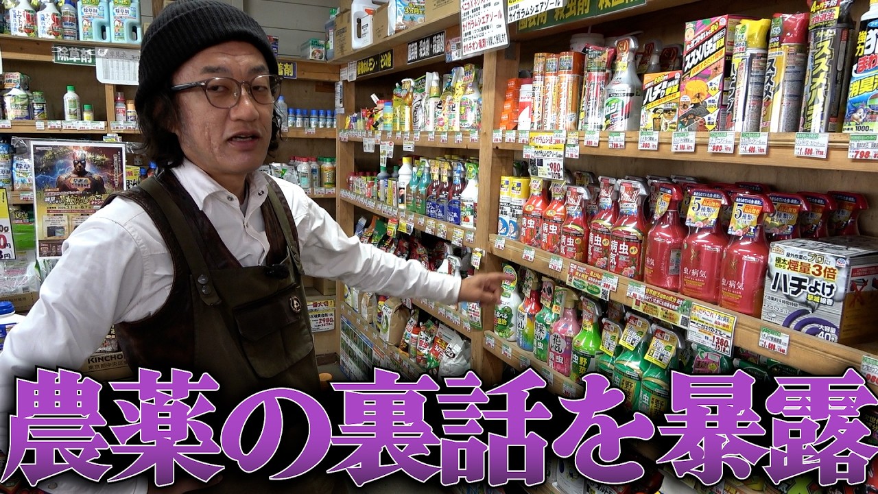 【削除覚悟】園芸専門店の元店長が農薬の裏を大暴露！！！【カーメン君】【園芸】【ガーデニング】