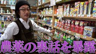 【削除覚悟】園芸専門店の元店長が農薬の裏を大暴露！！！【カーメン君】【園芸】【ガーデニング】