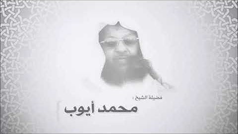 تسجيل نادر للشيخ محمد ايوب من صلاة التراويح من عام 1414هـ سورة طه