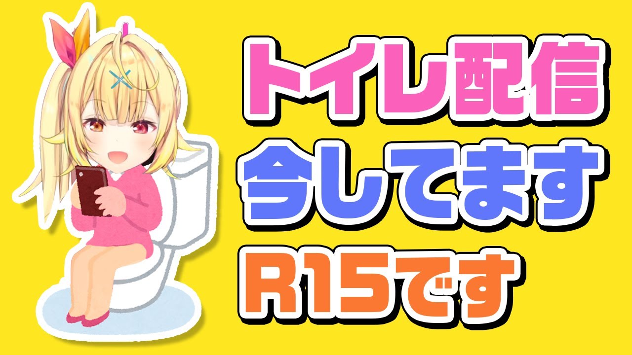 星川サラのトイレ配信