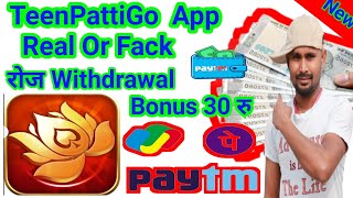 TeenPattiGo App | TeenPattiGo || TeenPattiGo Se Paise Kaise Kamay || TeenPattiGo Withdrawal Proof || screenshot 4