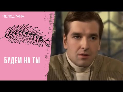 В ПОИСКАХ ЖЕНИХА ДЛЯ МАМЫ! Будем на ты