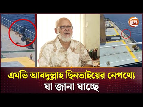 এমভি আবদুল্লাহ ছিনতাইয়ের নেপথ্যে যা জানা যাচ্ছে 