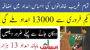 ehsaas program new update-ehsas program-ehsaas program 12000 new update