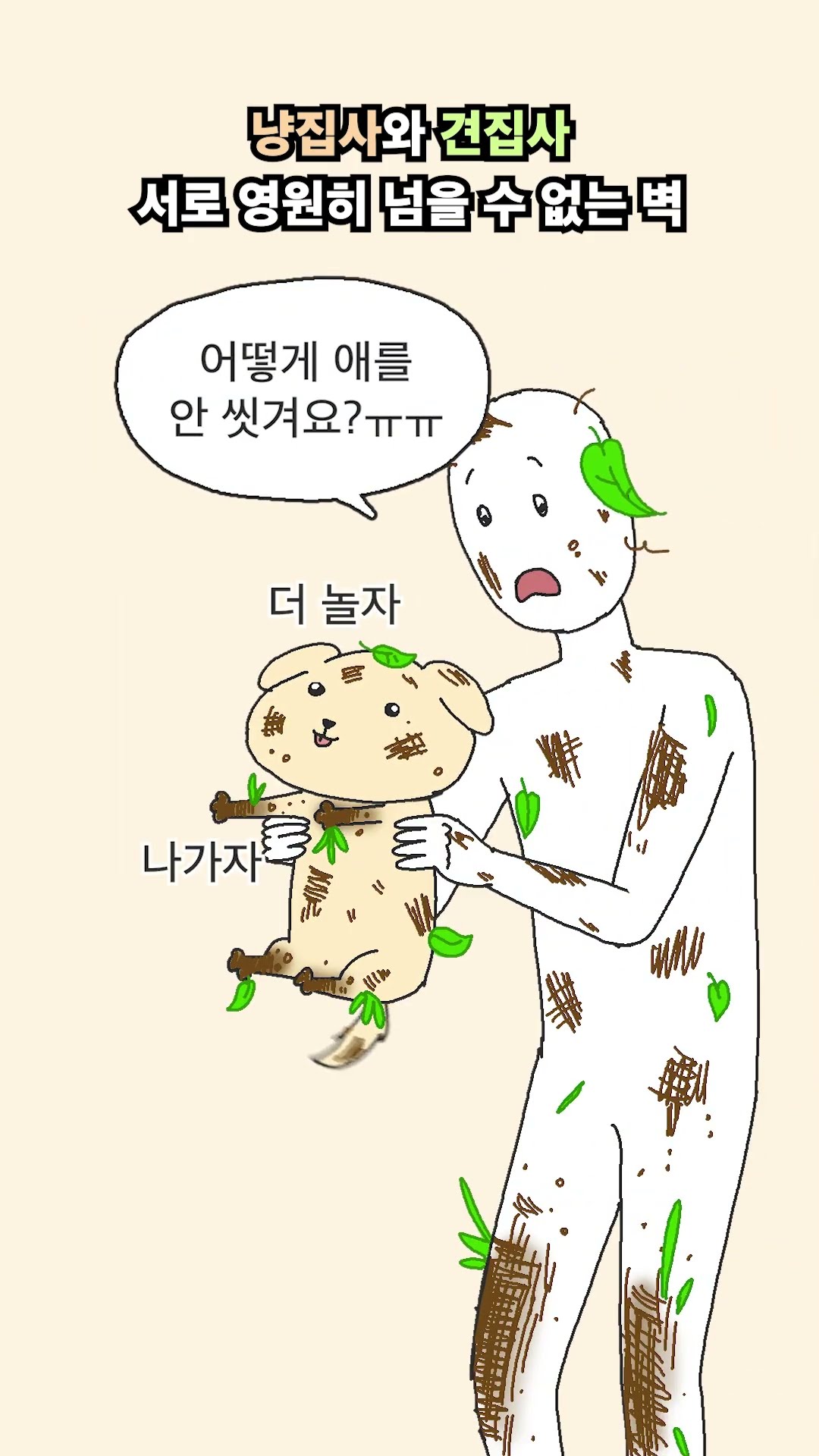 냥집사와 집사가 서로 영원히 넘을 수 없는 벽 썸네일