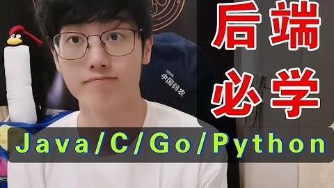 15道高频面试题，速通后端程序员必学知识点！自学编程 | Java、C++、Python、Go 语言