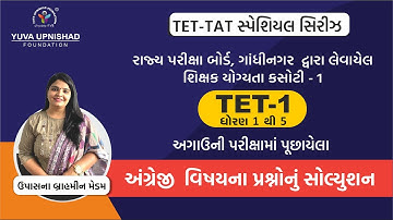 ENGLISH  GRAMMAR TET-1 | TET-TAT PREVIOUS PAPER SOLUTION SERIES -2022 | YUVA UPNISHAD FOUNDATION |
