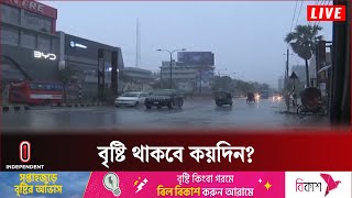 রিমালের প্রভাবে রাজধানীসহ দেশের নানা জায়গায় ভোর থেকেই বৃষ্টি | Remal Update | Rain | Independent TV