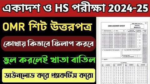 Class 11 First Semester Exam 2024 OMR Sheet| Class XI Semester 1 OMR Sheet 2024|OMR Sheet Fill Up