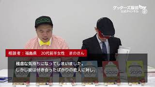 動画鑑定#486 私は彼氏が1年ほど…というお悩みにアドバイスします！