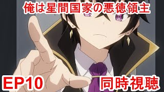 陰の実力者になりたくて! 同時視聴