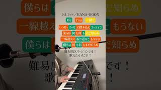 難易度S「シルエット」一緒に歌ってみてね！#シルエット #kanaboon #naruto #ポップコーンデュエット #shorts ゆいの【ssw】