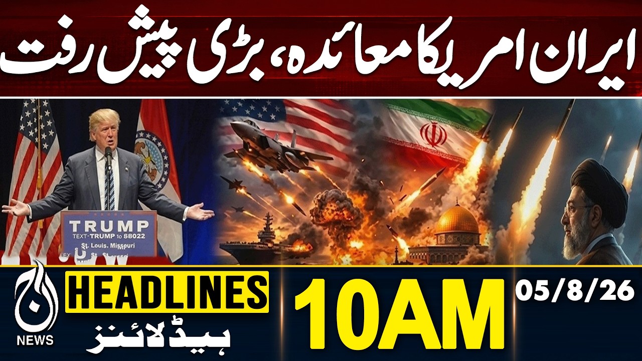 US IRAN WAR | US Missile Stockpile | Pentagon | Trump | Iran Conflict | 10AM HEADLINES 05 AUG 2026