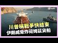 伊朗威脅與美國的軍事衝突