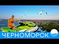 Черноморск. Лучший пляж Украины.