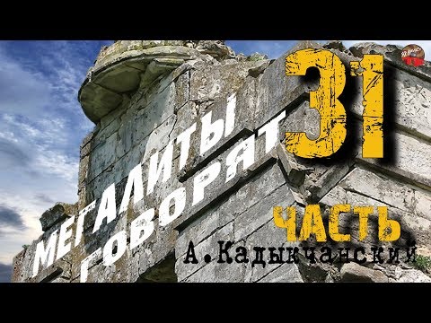 Video: Megaliti Govore. 31. Dio - Alternativni Prikaz