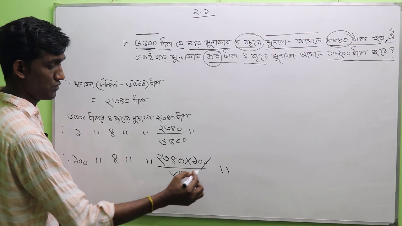 Jsc Math Solution JSC Math Solution Chapter 2.1 | Math No- 8 Munafa | Part 08 ll Class 8 ...
