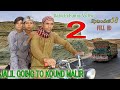 JALIL GOING TO KUND MALIR 2 Balochi Funny Video 2022 Episode 58 MZPRODUCTIONMAND JALIL GOING TO KUND MALIR 2 Balochi Funny Video 2022 Episode 58 MZPRODUCTIONMAND