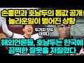 손흥민과 호날두의 몸값이 공개되자 놀라운일이 벌어진 상황 // 해외언론들, 호날두는 한국에 끔찍한 잘못을 저질렀다 [잡식왕]