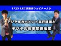 【黒沢×服部　ウェビナー対談】Vol.1　デジタルガバメント実行計画とデジタル改革関連法案について