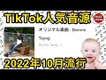 TikTok 2022 バズった音源 セキュリティアラーム TikTok 2022 バズった音源 セキュリティアラーム