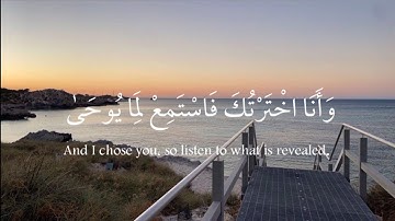 و انا اخترتك فاستمع لما يوحى 🤍🌷|| القارئ شريف مصطفى  || سورة طه