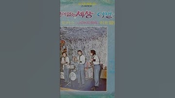 Thumbnail of Jokers, Path (가사 - 노래의 합창/Lyrics)