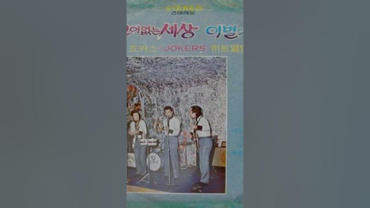 Jokers, Path (가사 - 노래의 합창/Lyrics)