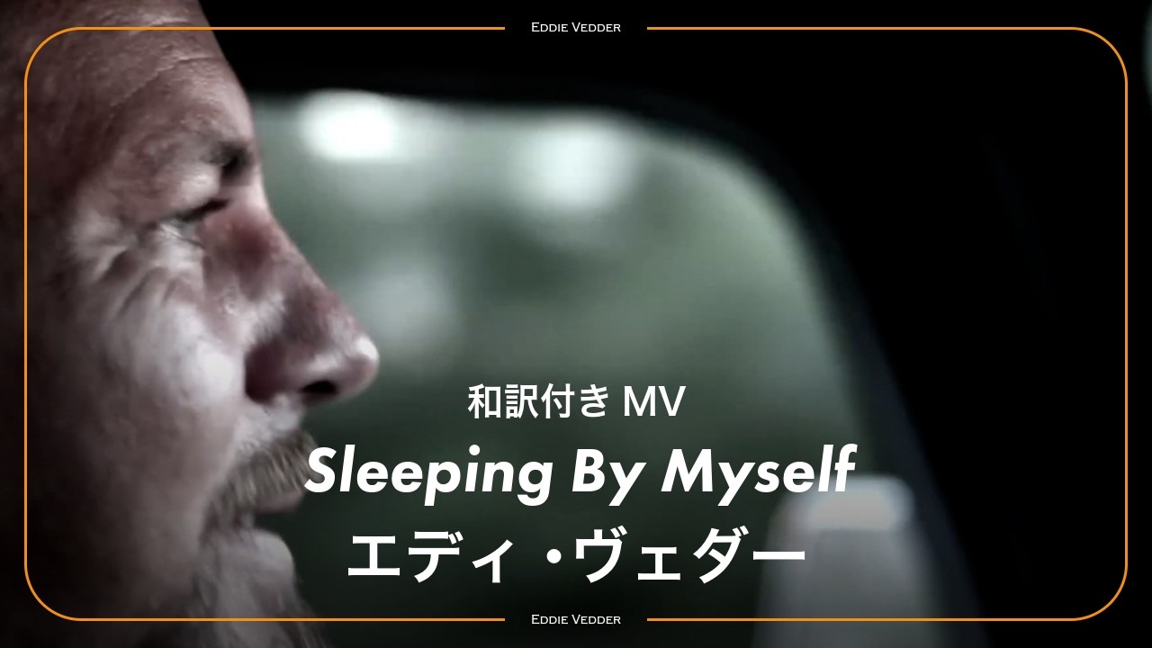 Eddie Vedder（PEARL JAM）、ソロ初来日公演スタートに際し代表曲の
