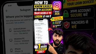 How To Check Instagram Login Devices Easily 2026 || Instagram Account Hack तो नहीं हुआ? #instagram