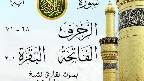 أجمل تلاوة نادرة إبداع الشيخ محمد الطبلاوي من سورة الزخرف وقصار السور . نوادر 126 صدى