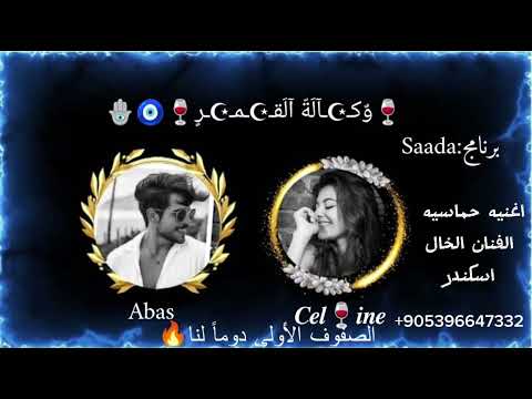 اغنية باليوتيوب أغنية أميرة اللاذقية الوكيلة سيلين وابن حلب الوكيل عباس اغنية طناخة لوكالة القمر