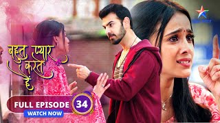 FULL EPISODE-34 | Bohot Pyaar Karte Hai | Teacher ki galatfehmi | बहुत प्यार करते हैं #starbharat