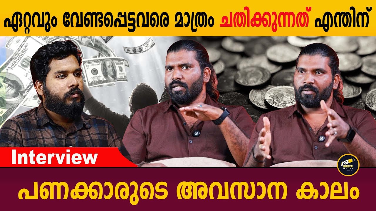 കാശിനു വേണ്ടി അച്ഛനെയും അമ്മയുടെയും മ**ണം കാത്തു കിടക്കുന്ന മക്കൾ